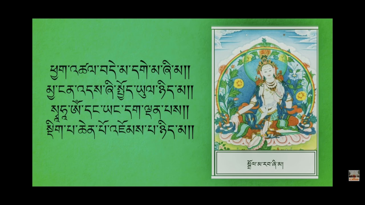 Dolma 21 prayer