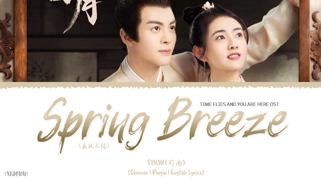 Spring Breeze (春风无依) - Sinan (司南)《Time Flies and You Are Here OST》《雁归西窗月》Lyrics