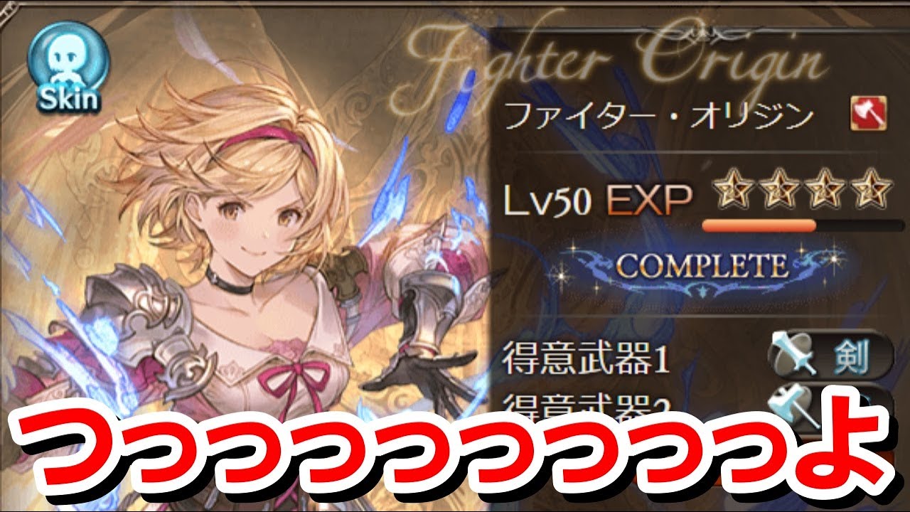 常に2回行動！？ファイターオリジンをLv50にしてみたら強すぎて椅子から転げ落ちた 【グラブル】