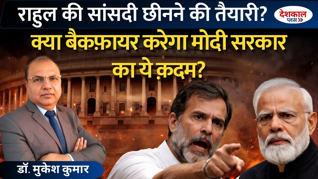 BJP&rsquo;s Big Move Against Rahul Gandhi: Privilege Motion or Political Revenge?