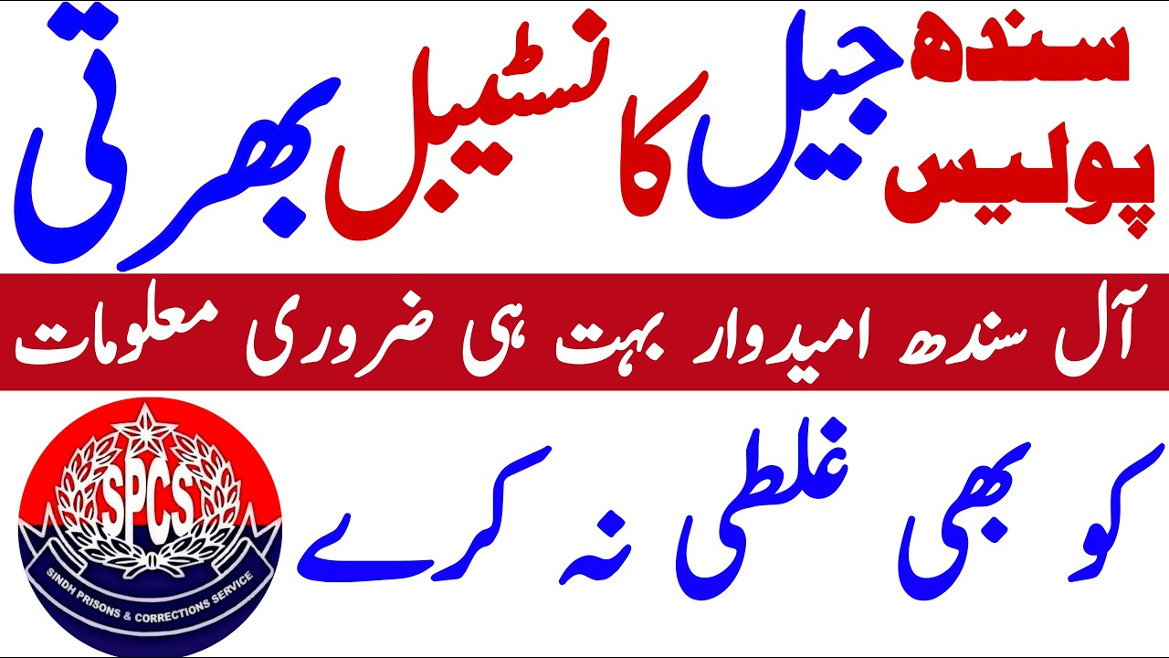 Sindh Prison Police Constable Jobs Process New Update | Technical Job Info 1.0
