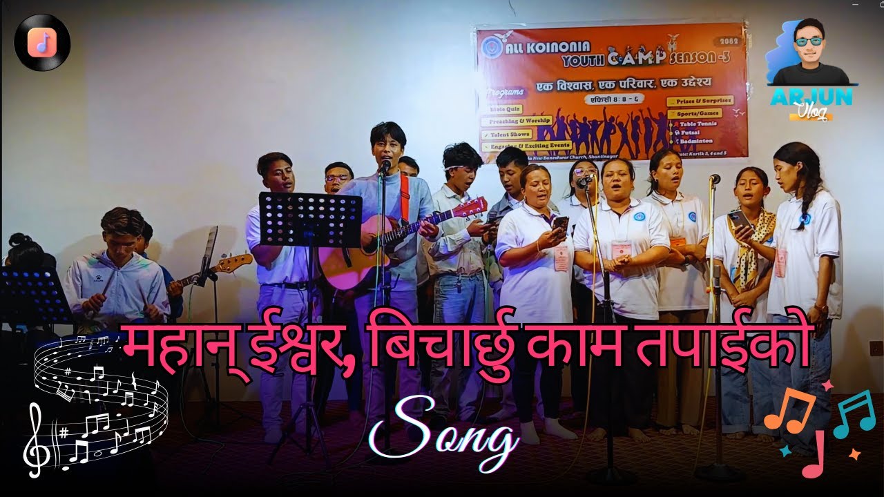 Mahan Ishwor | महान् ईश्वर