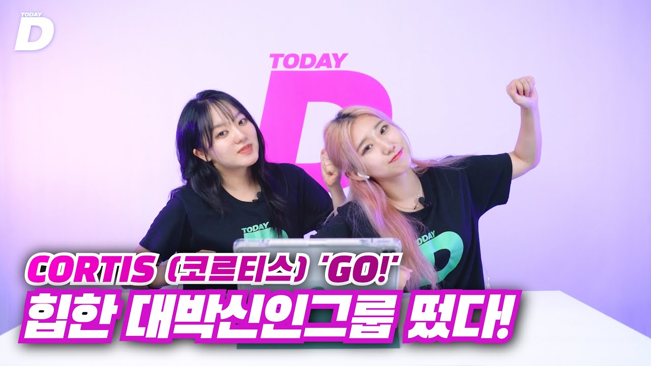 [뮤비리액션]  CORTIS 코르티스 'GO!' 데뷔곡 감상 I 힙하다, 느좋, 신인, 데뷔, 내스타일