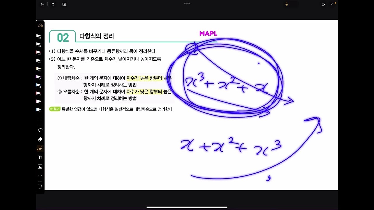 8/21 예비고1 화목토 (다항식의 연산)
