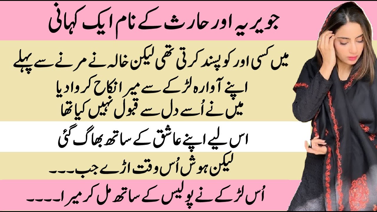 Khala ki Aakhri Khuwahish | Pakeezah Stories | Moral Emotional Romantic Heart Touching Stories