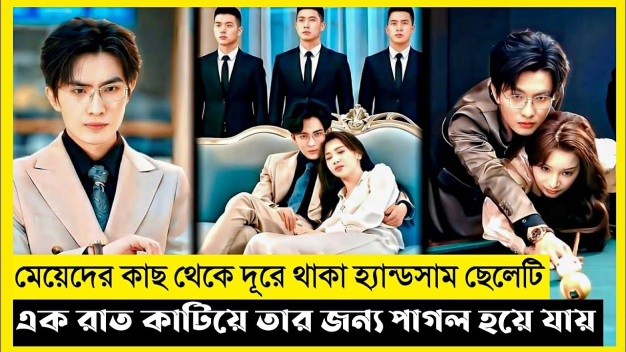 CEO Become Obsessed With The Poor Girl Movie Explain In Bangla|Chinese|Drama|The World Of Keya Extra