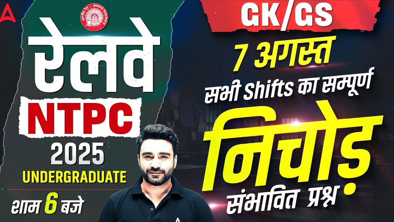 RRB NTPC Undergraduate Exam Review 2025 | 7 Aug GK GS All Shift Questions | NTPC Exam Analysis Today