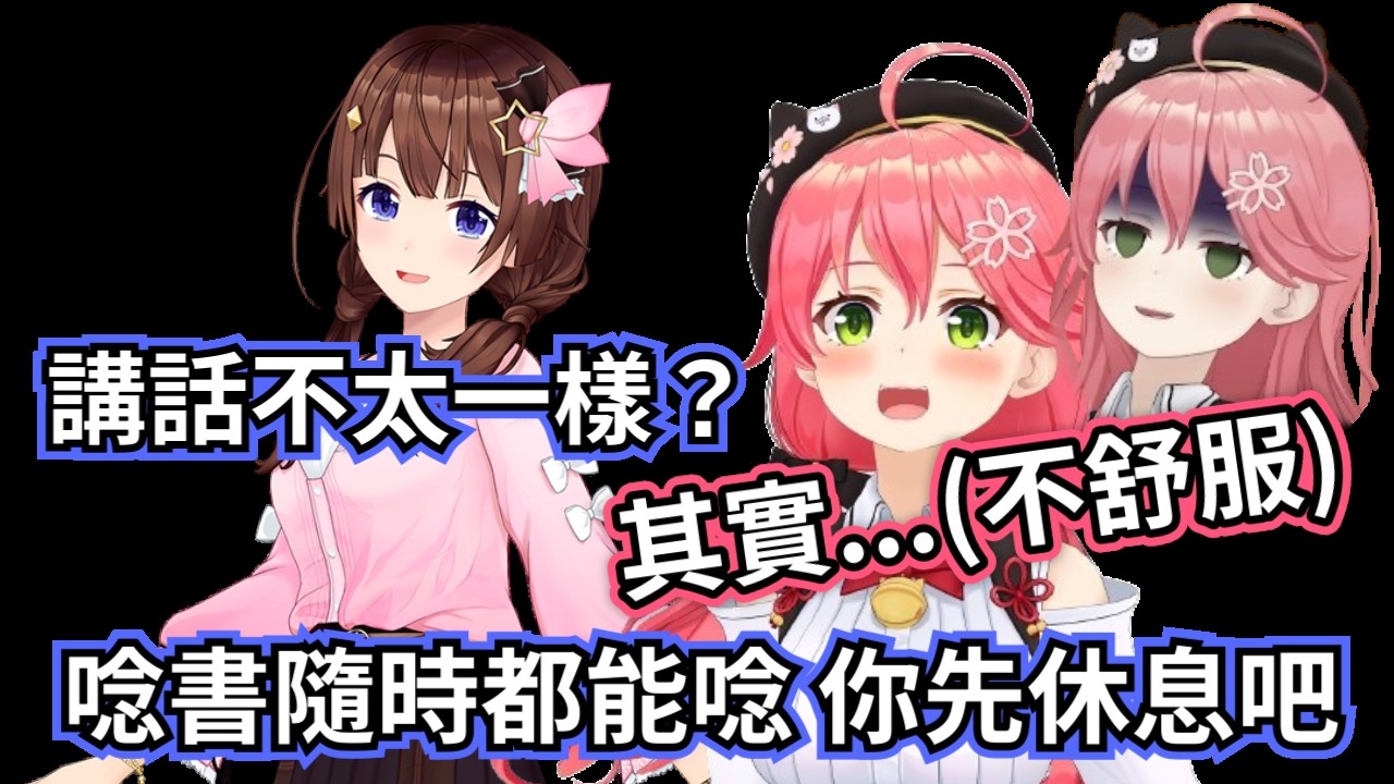 【時乃空】果斷中止連動！察覺 Miko 狀態異常，Sora 強行阻止 Miko 勉強自己：身體比讀書更重要！【櫻巫女/さくらみこ/時乃空/ときのそら/hololive​​/ホロライブ】