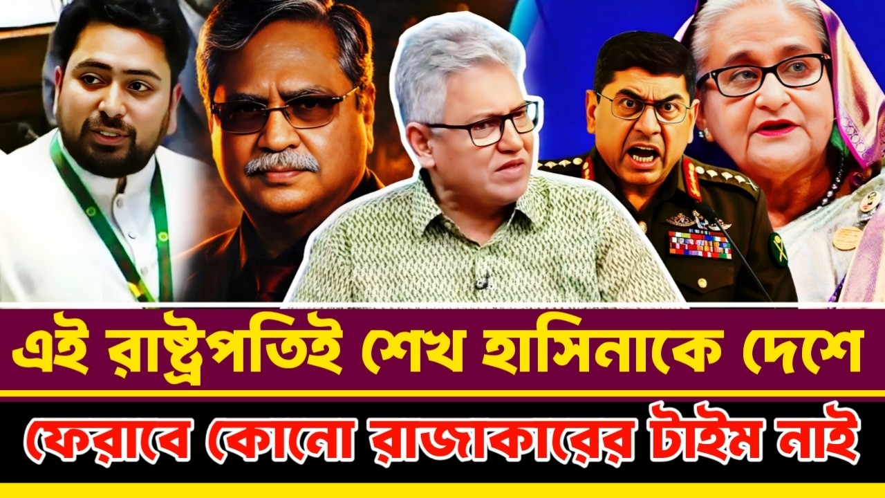 রাষ্ট্রপতি দাড়িয়ে থেকে জুলাই স'ন্ত্রা'সীদের ফা'সি দেবে অতি নিকটে | Masood Kamal talkshow