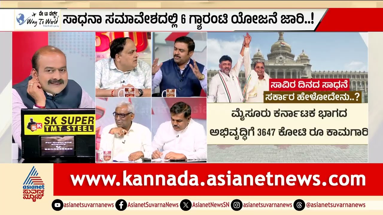 ವಿಪಕ್ಷಗಳು ದುರ್ಬಲವಾಗಿರೋದಕ್ಕೆ ಕಾಂಗ್ರೆಸ್ ಪಾರಾಯ್ತಾ? | Congress Bhoo Guarantee | LRC | Suvarna News