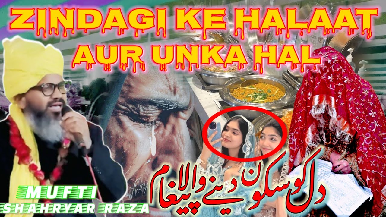 MUFTI  SHAHRYAR  RAZA || ZINDAGI KE HALAAT AUR UNKA HAL || KHAGRA KISHANGANJ 2025