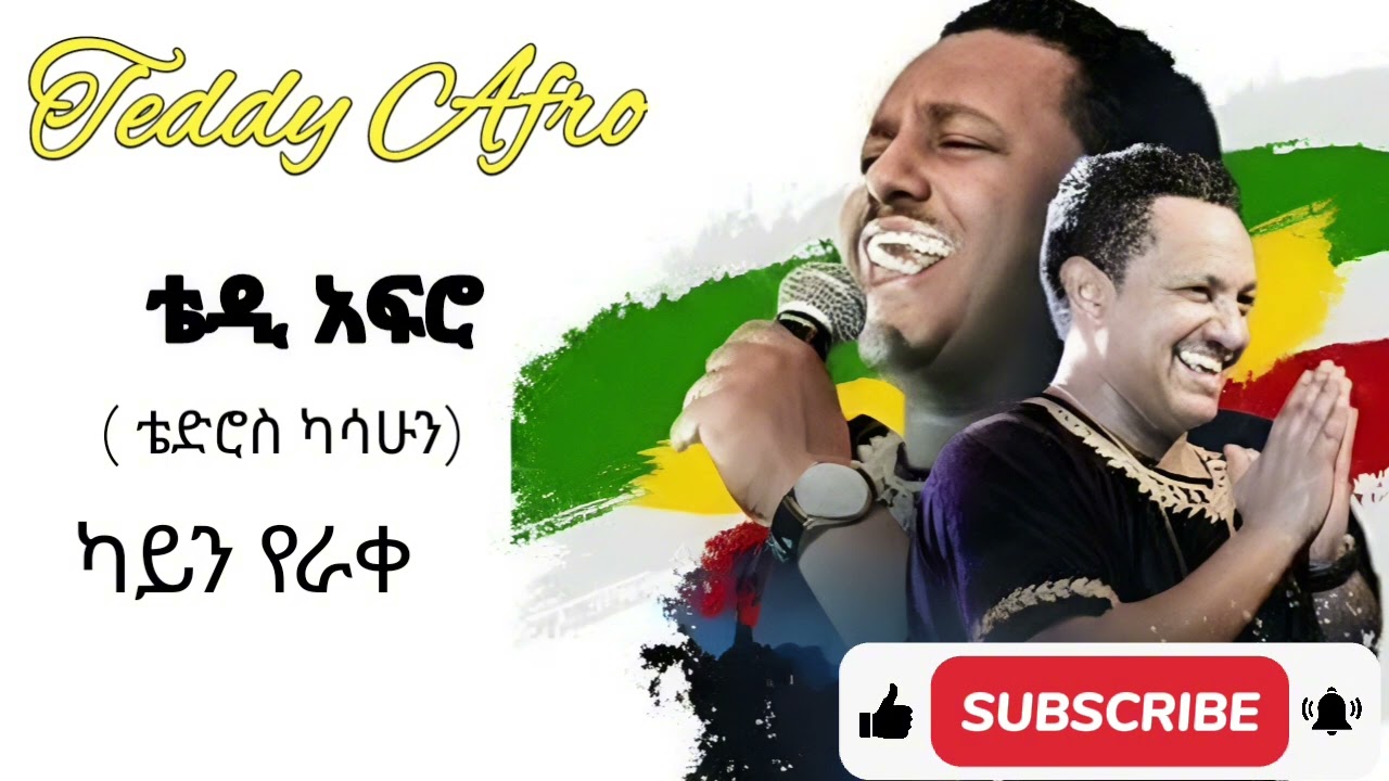Teddy Afro - kayne yerake (ካይን የራቀ) _ New Ethiopian Music 2026