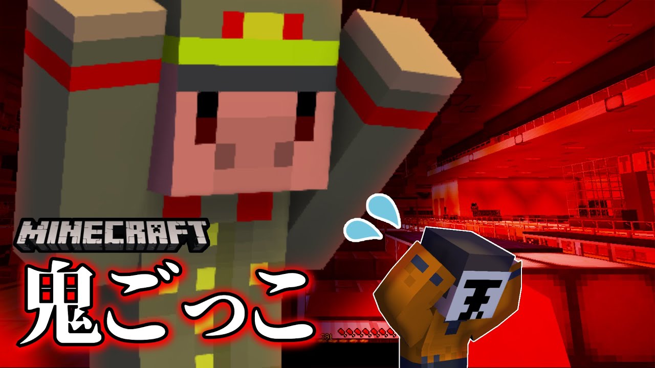 【マインクラフト×鬼ごっこ】ビーコン無用！共犯トントン大暴れ！？