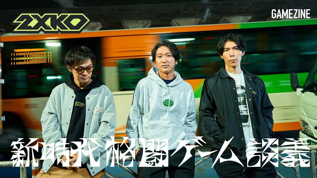 【独占インタビュー】新時代格闘ゲーム談義──ハメコ。ネモ　Ceros ×『2XKO』