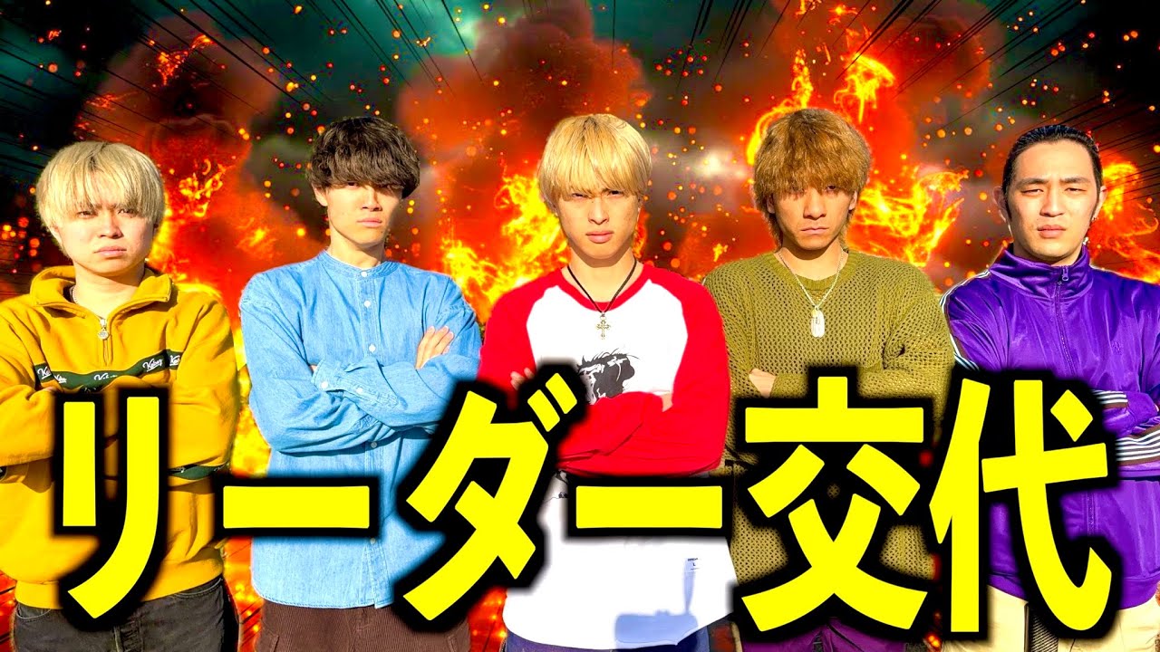 リーダーに相応しい人を全員で決めました。#ジャスティスター