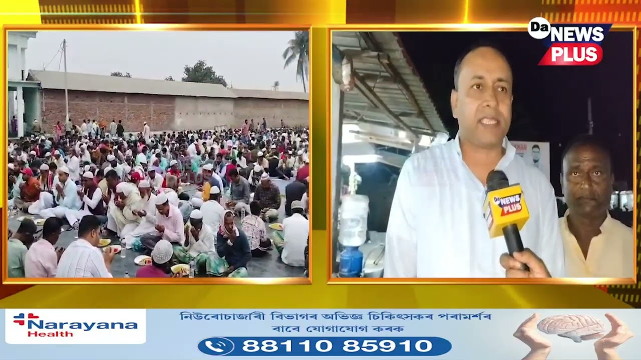 ধিং সমষ্টিৰ বেচামাৰীত ৰাইজৰ দলৰ বিশাল ইফটাৰৰ আয়োজন