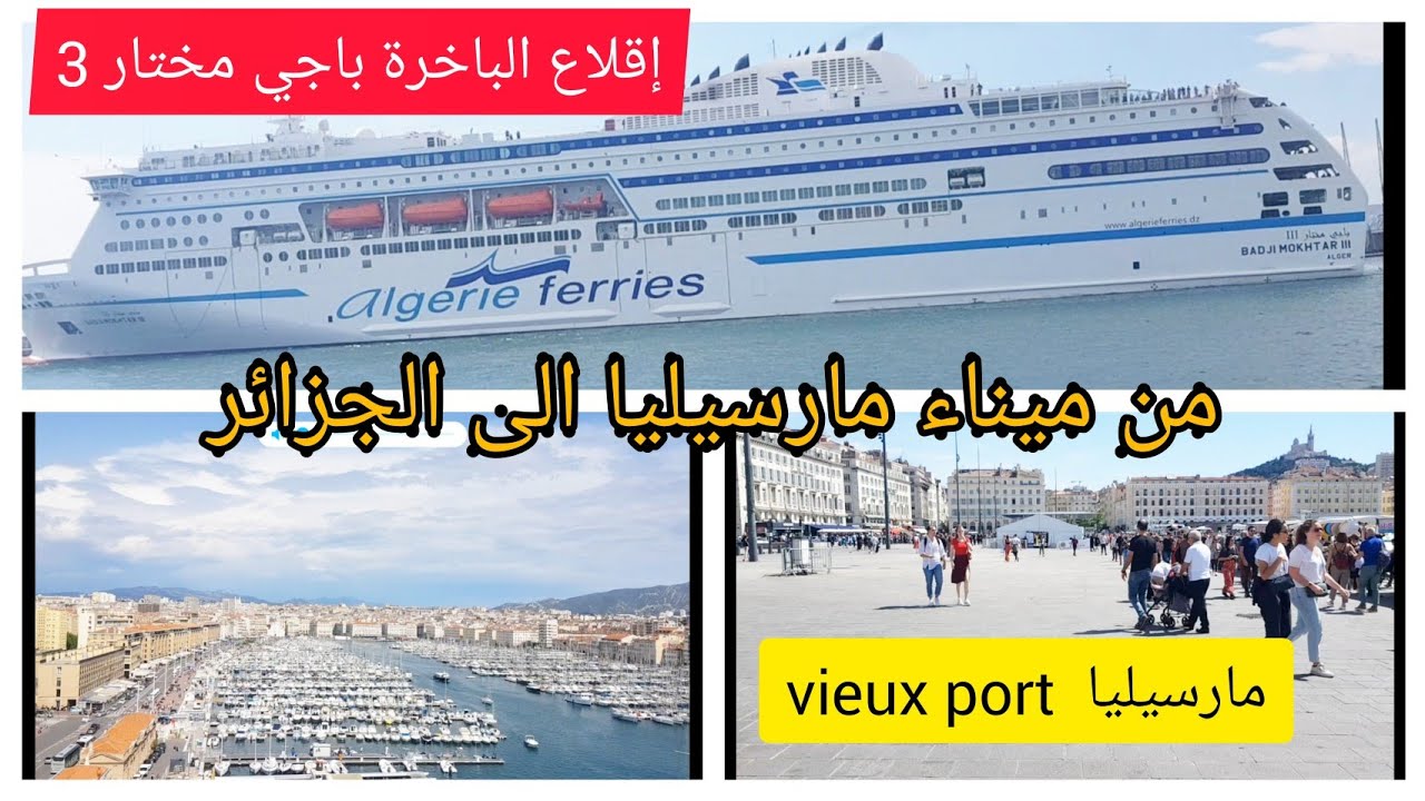 جولة رائعة في المرسى القديم مارسيليا   une belle ballade au vieux port Marseille