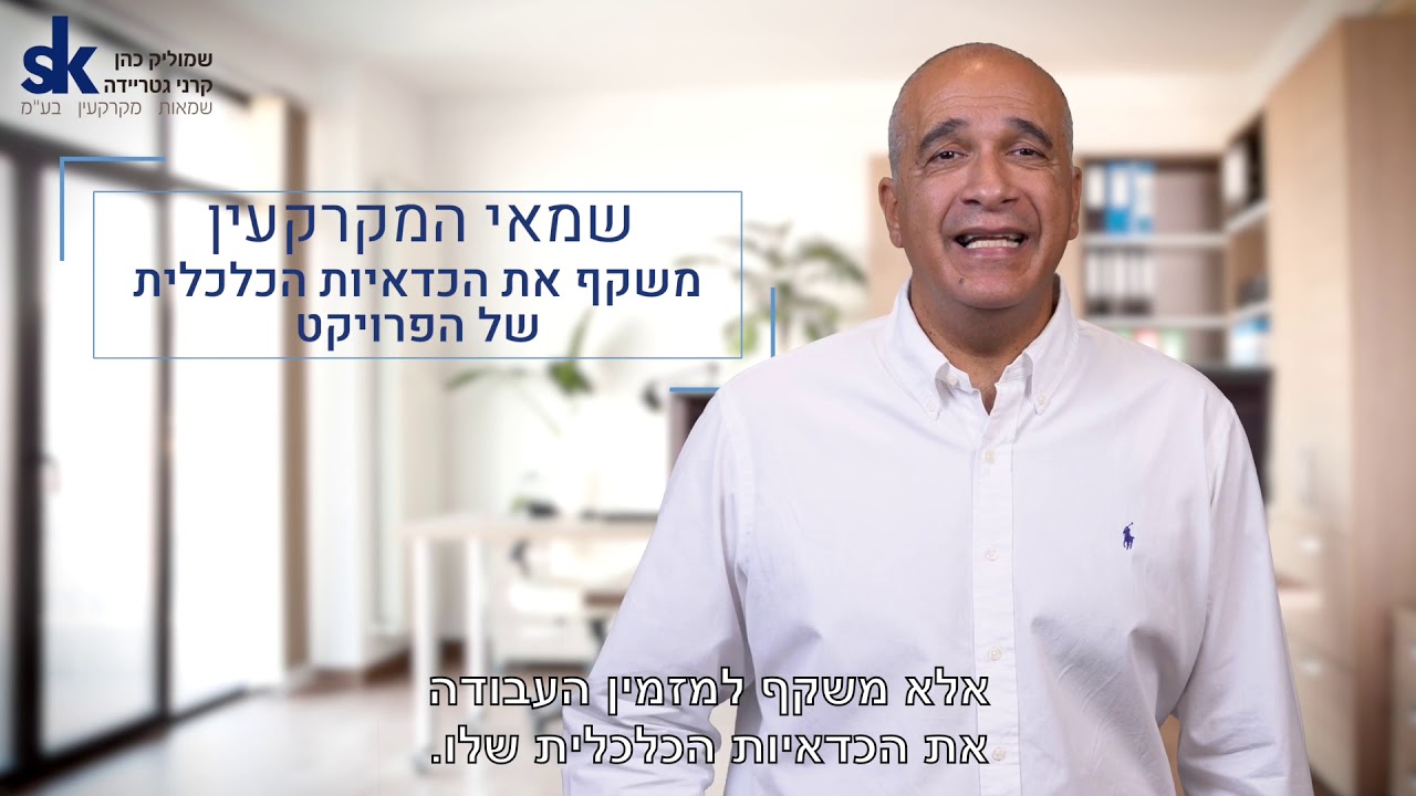לשכת שמאי מקרקעין שמוליק כהן דו