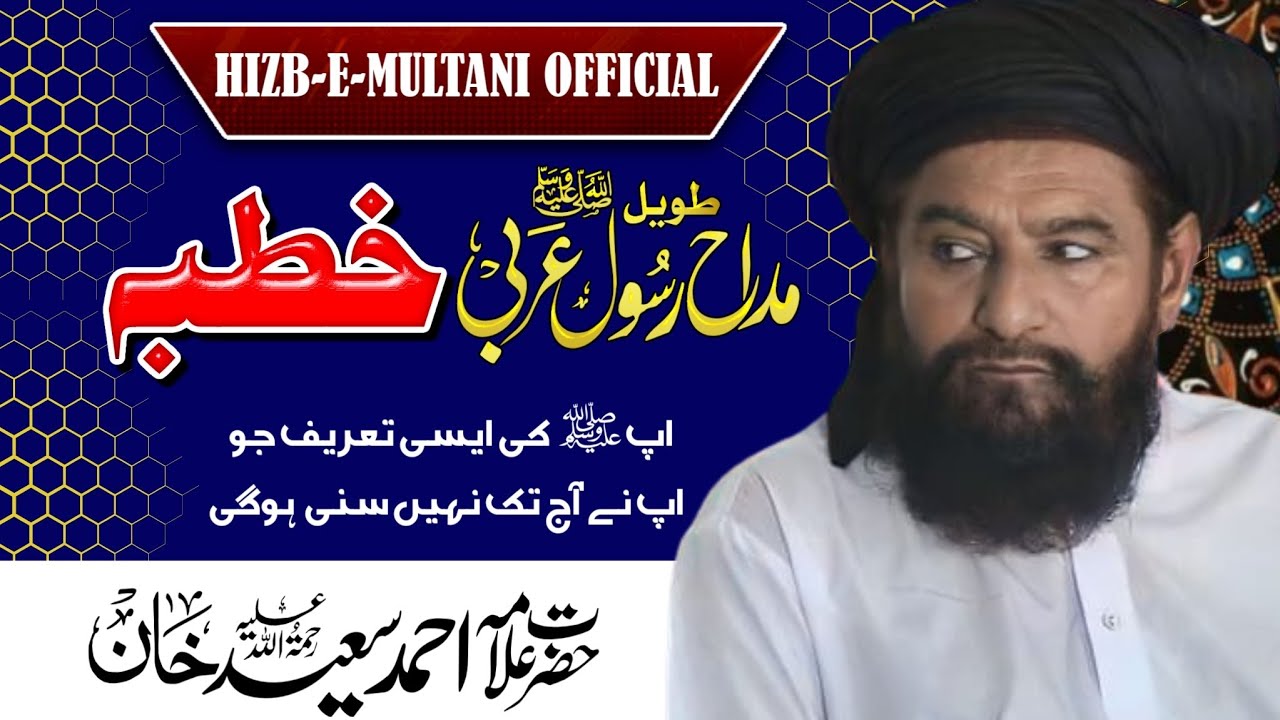 Allama ahmad Saeed Khan multani Khutba