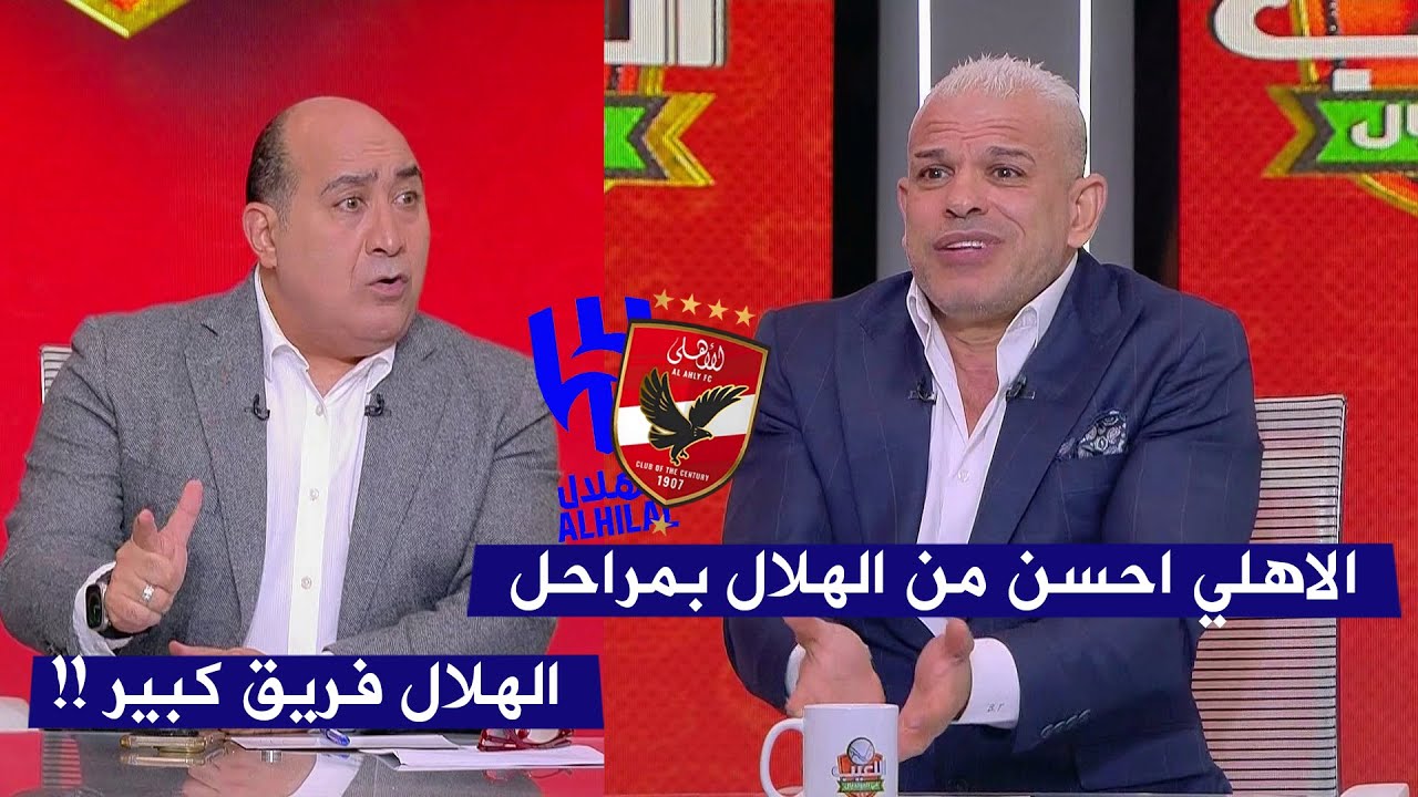بشير التابعي .. لو الاهلي لاعب الهلال السعودي هيكسب 30 مره