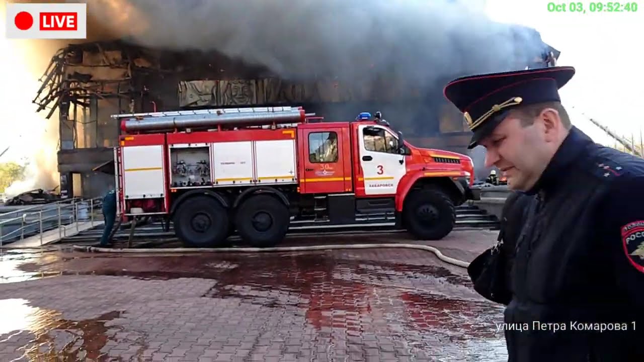 Срочно! Пожар в краевом академическом музыкальном театре  | Хабаровск