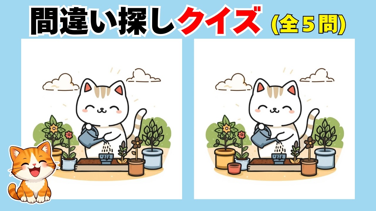📘間違い探しクイズ 190📘🧠 落ち着いた難易度 💡無料レクリエーションまちがいさがしクイズ🔍