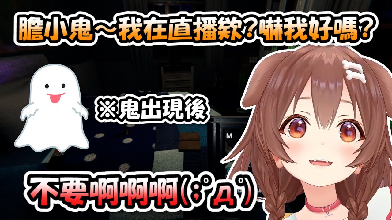 囂張狗狗超可愛，發現鬼之前瘋狂嘲諷是膽小鬼，發現之後大聲哭喊著不要www【戌神沁音】【Hololive/ホロライブ】【vtuber中文字幕】