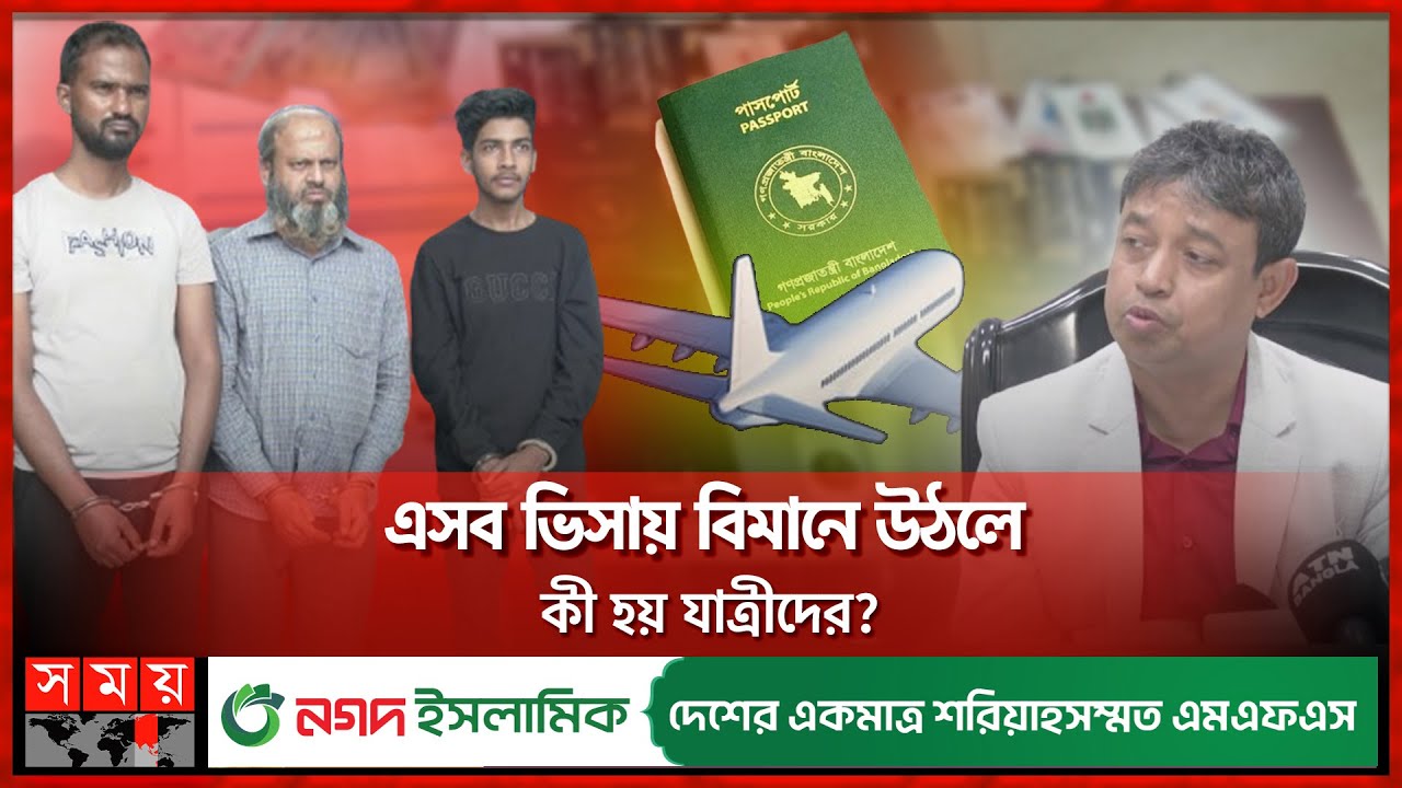 ১০ মিনিটেই পাওয়া যায় ইউরোপের ভিসা! | DB Harun | Fake Visa | Fraud Case | Somoy TV
