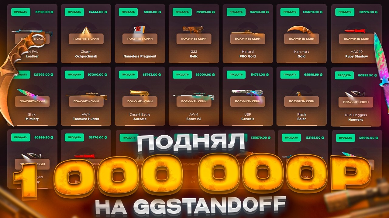 🤑ПОДНЯЛ 1 000 000 ГОЛДЫ НА GGSTANDOFF💸🤯ПОДНЯЛ ЛЯМ ГОЛДЫ ГГСТАНДОФФ?!