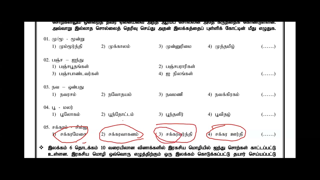 ஆசிரியர்சேவைபோட்டிப்பரீட்சை வழிகாட்டல்வகுப்பு - 2ம் கட்டம்.               உளச்சார்பு - 2 வது வகுப்பு