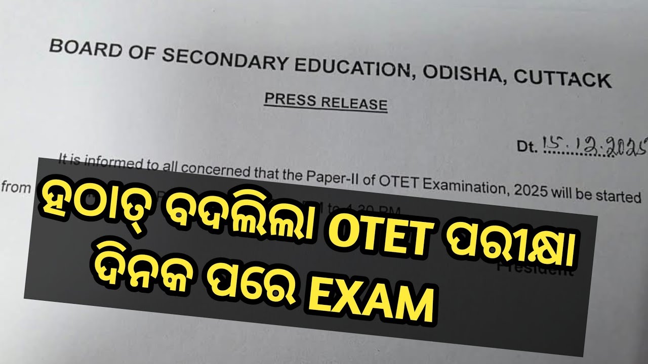 ହଠାତ୍ ବଦଳିଲା otet Exam ଦିନକ ପରେ Exam Sudden BSE Notice OTET EXAM NOTICE NEW...
