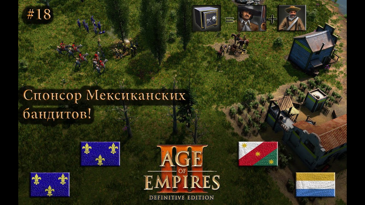 Куда он кидал монеты? Age of Empires 3 DE #rts