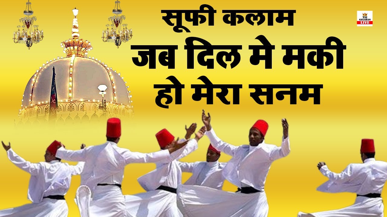 जब दिल मे मकी हो मेरा सनम Best Sufiyana Qawwali 2025 | Sufiana Kalam Qawwali 2025 | Latest Sufi
