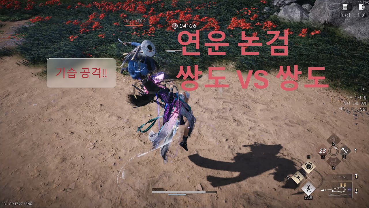 연운 PVP  논검  쌍도 VS 쌍도 #燕云十六州 #論劍 #wherewindsmeet #duel
