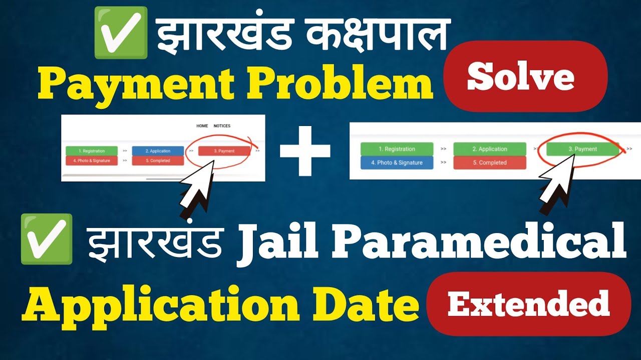 Jharkhand Kakshpal Payment Problem Solve + Jail Paramedical Date Extended | Latest Update 