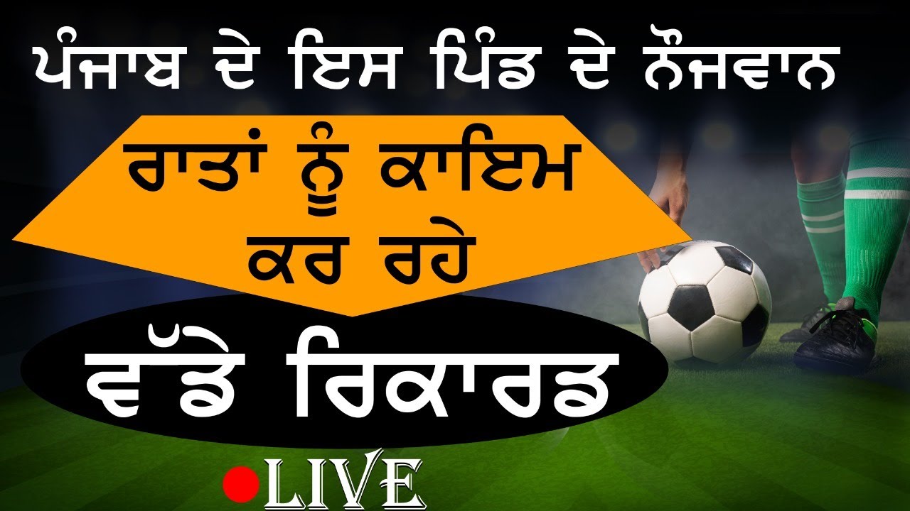 🔴Live Final Football Tournament Jindowal | Dhamai Vs Muggowal | The Khalas Tv