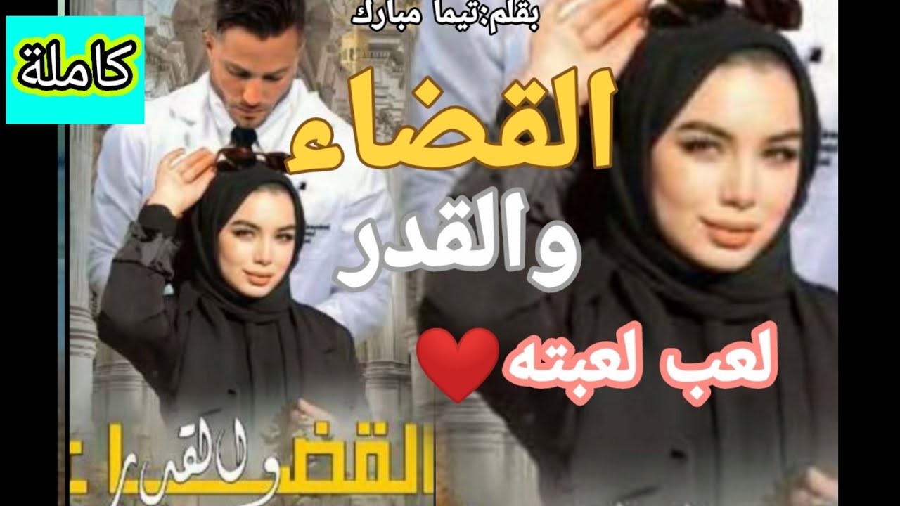 قسات عليها الدنيا من نهارها فالعذاب المهانة،وردة ذبلات قبل الوقت،شنو مزال مخبية الأقدار لهند⁉️كاملة