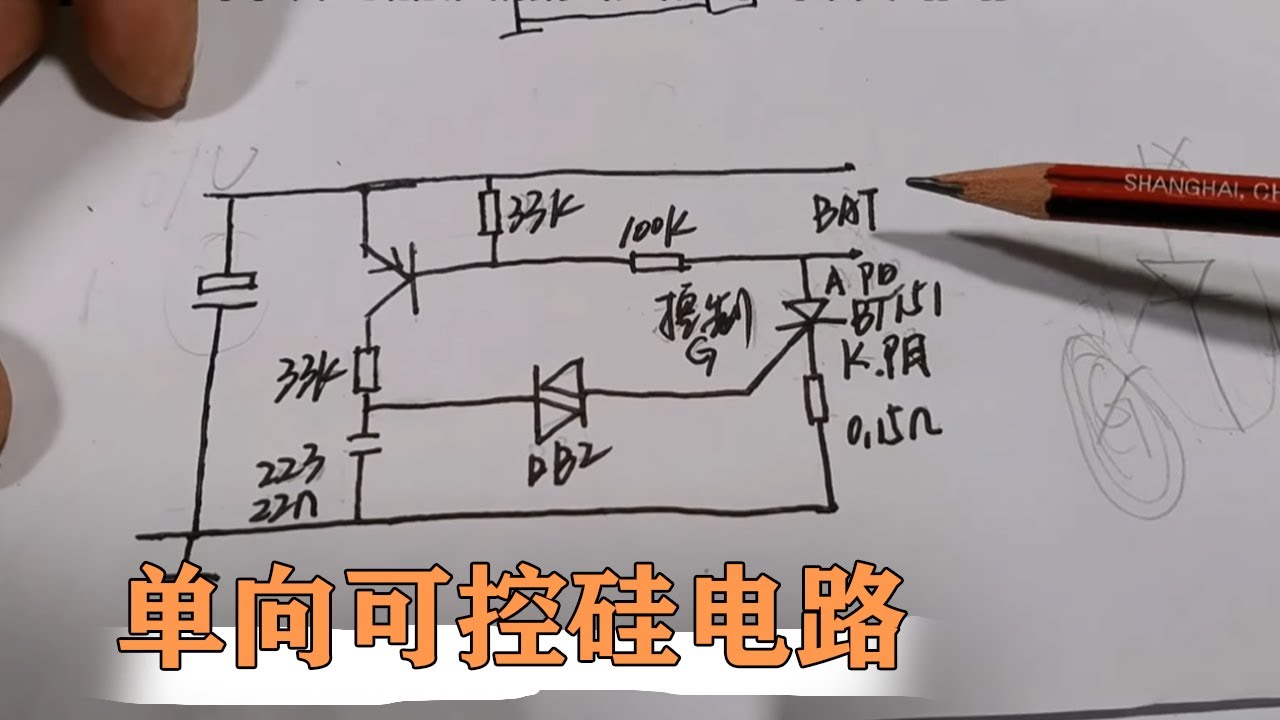 充电器为何要接上电瓶才有输出？我们来分析一下单向可控硅电路【80小陈】
