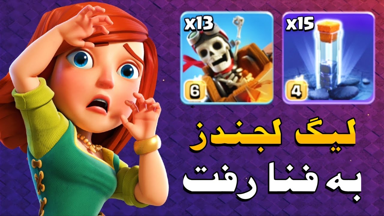 قوی‌ترین اتک TH18 😱 اسپم هوایی دراگون رایدر + توتم (کلش آف کلنز)