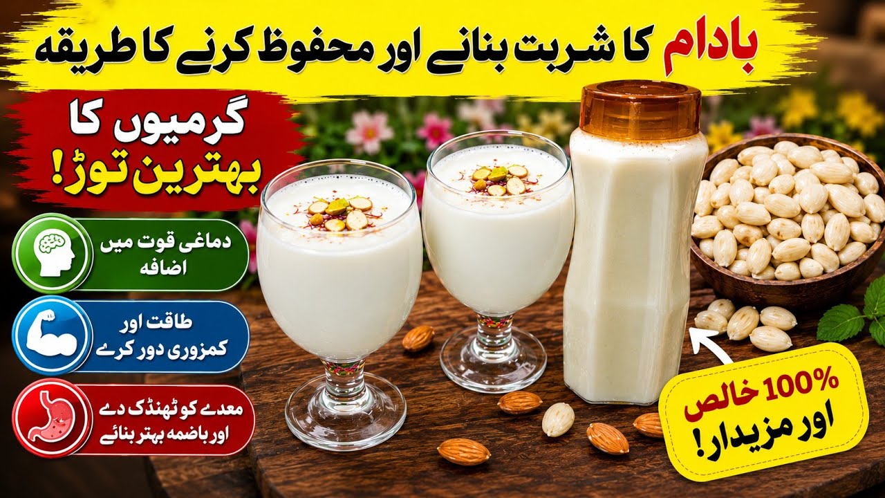 Badam ka Sharbat Banane Ka Tarika-Ramzan Special Recipe-Iftar Special Recipe-Refreshing Summer Drink