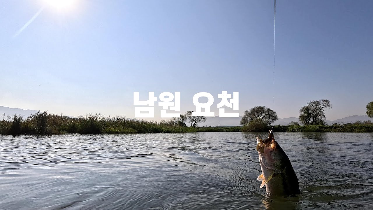 10월 남원 요천 안내제 율천 순창 쌍암저수지 배스낚시