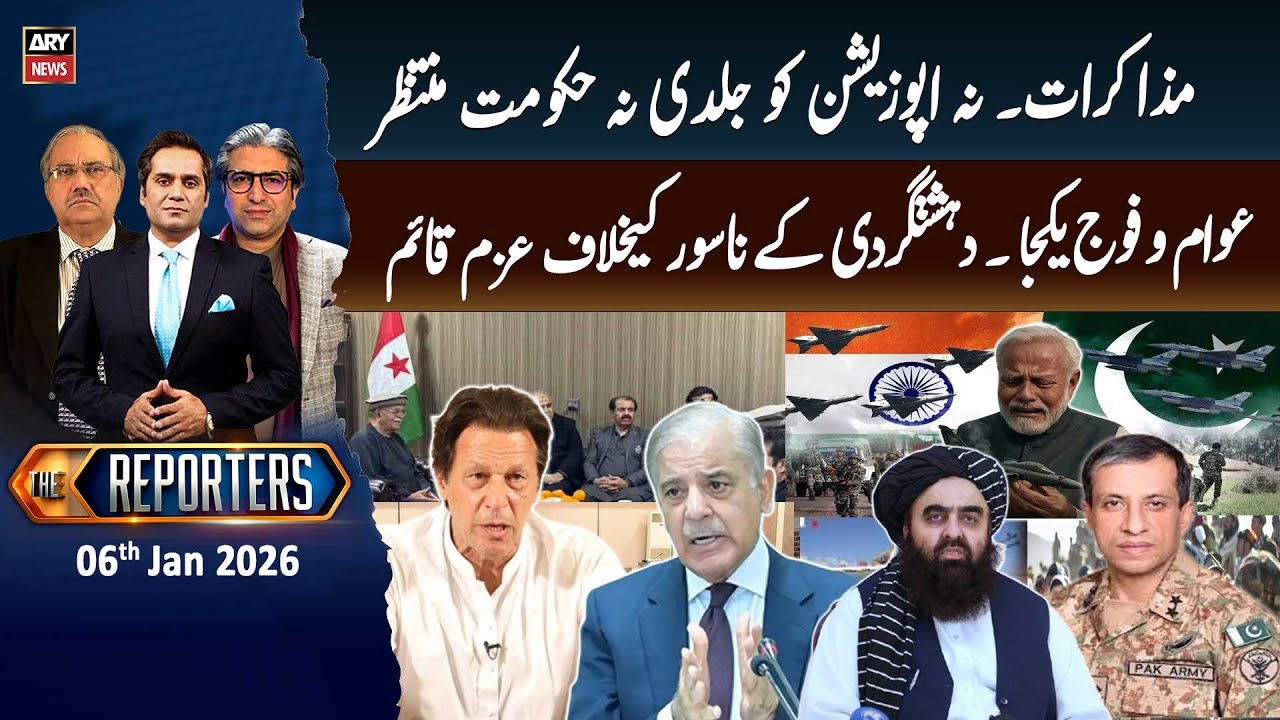 The Reporters  || 6th January 2026 - Complete Show