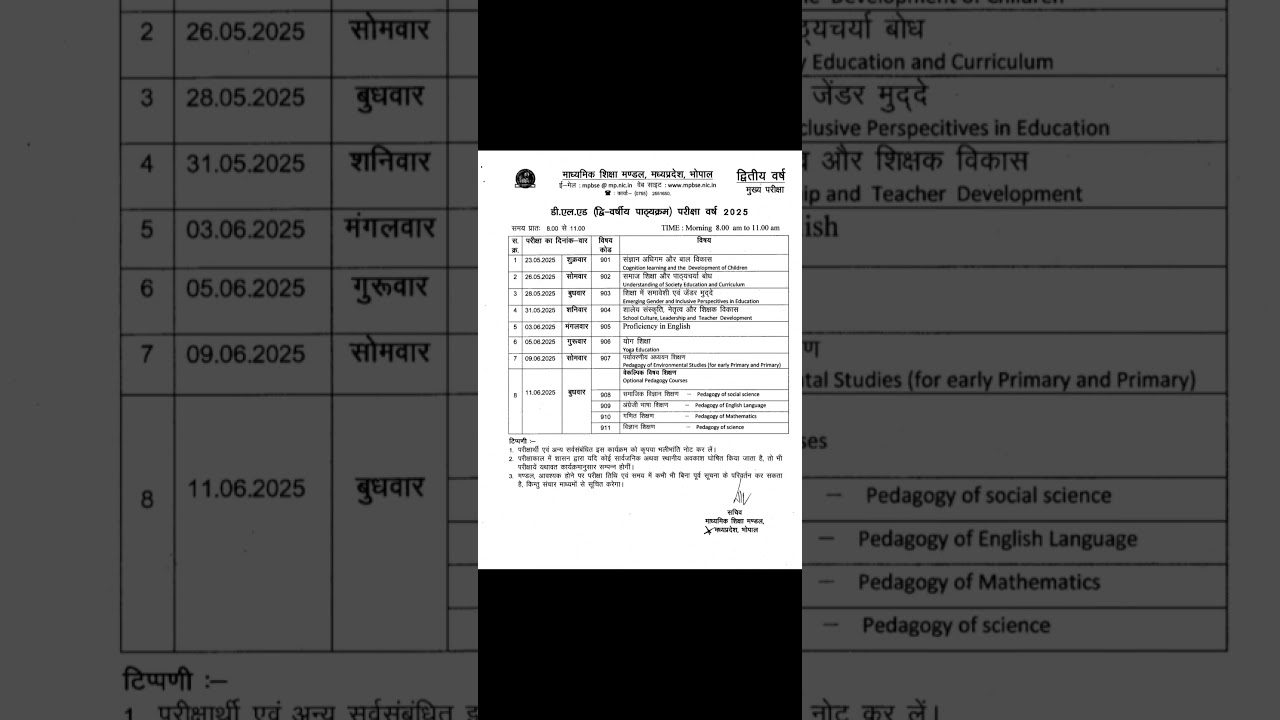 #deled #mpdeledexam#2025  #mp d.el.ed. mp deled 2nd year exam Time table 2025 #The_Exam_Guider