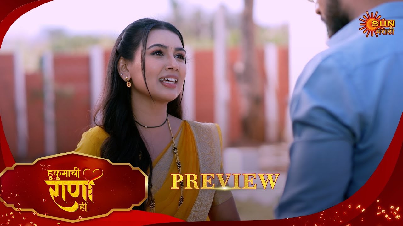 Hukumachi Raani Hee - Preview  | 23 Jan 2026 | Full Ep FREE on SUN NXT |  Sun Marathi