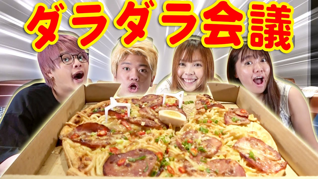 台湾で話題のラーメンピザ食べながら、ダラダラ会議。【CNNオススメ】