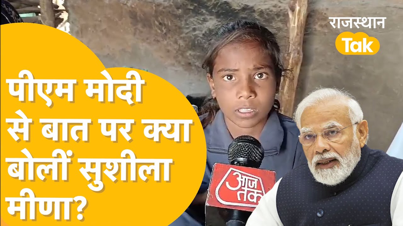 Pratapgarh: 3 साल की उम्र से क्रिकेट खेल रही Sushila Meena, PM Modi तक पहुंच गई बात, आने वाला है फोन