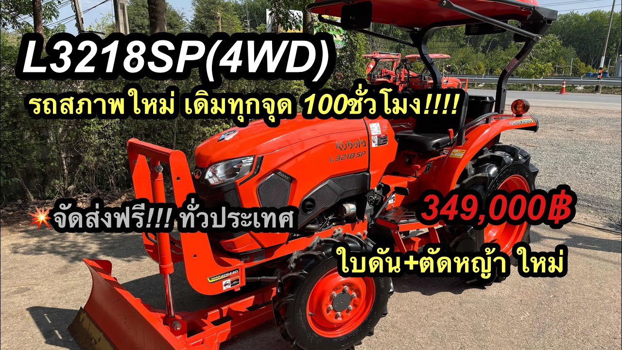 #l3218 #l3218sp #รถไถ #ยันม่าร์ #รถไถมือ2 #รถไถราคาถูก #รถไถมือสอง #คูโบต้ามือสอง #คูโบต้า 