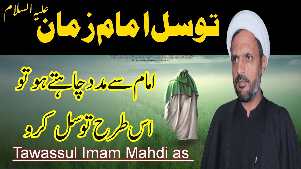 Tawassul Imam Mahdi (AS) 🔥 | Har Mushkil Ka 100% Azmooda Rohani Hal | Rah e Najaf