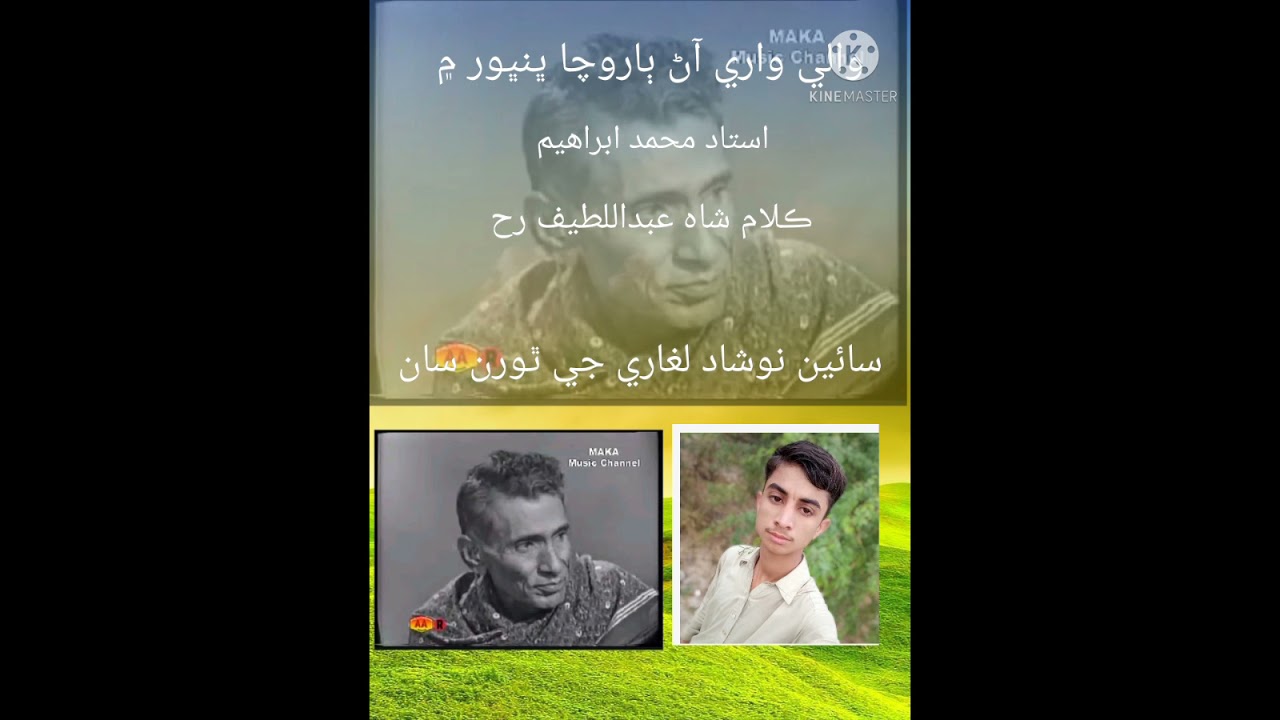 Master Mohammed Ibrahim sindhi songs* waali ware aann barocha bhanbhor men*Nasir Ali Laghari