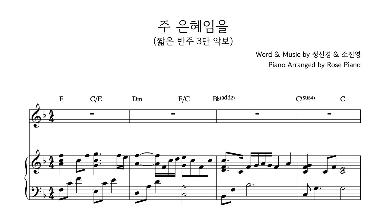 마커스 - 주 은혜임을 | 짧은 반주 3단 악보